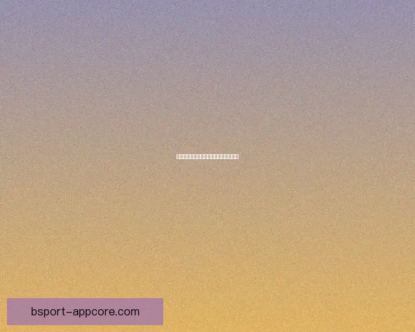 世界杯胜负竞猜规则详解及参与技巧分享