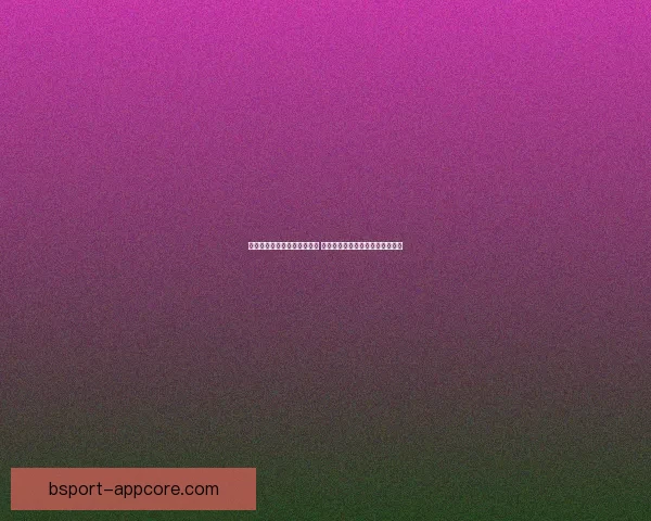 世界杯竞猜胜负技巧全面解析 提升预测准确率的实用策略与方法