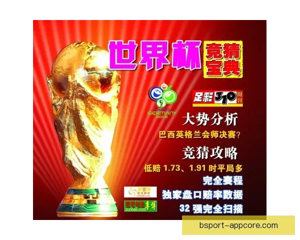 世界杯足球竞猜投注攻略与投注技巧全面解析助你赢得大奖